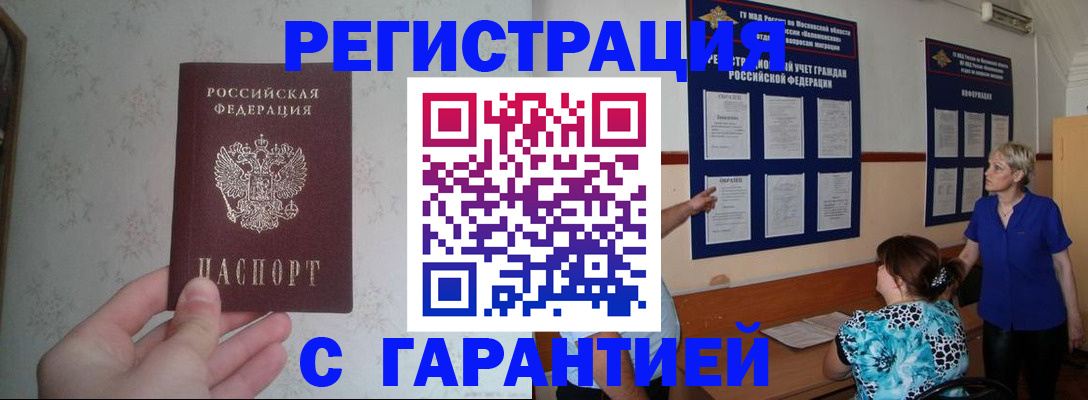 прописка в Ярославской области